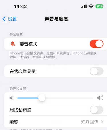 红山苹果15Pro维修网点分享iPhone15Pro系列机型中隐藏静音图标 