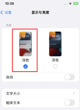 红山苹果15服务店分享iPhone15无法关闭深色模式怎么办