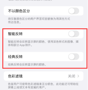 红山苹果15服务店分享iPhone15无法关闭深色模式怎么办