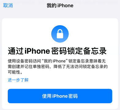 红山apple维修分享iPhone锁定备忘录的两种方式 