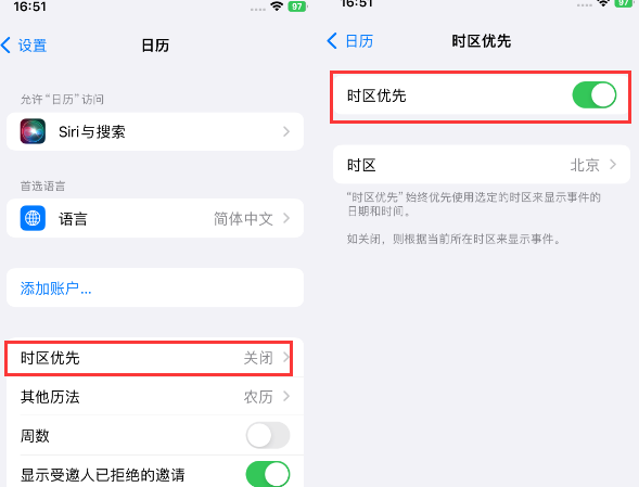 红山苹果15维修站分享iPhone15日历如何设定时区优先 