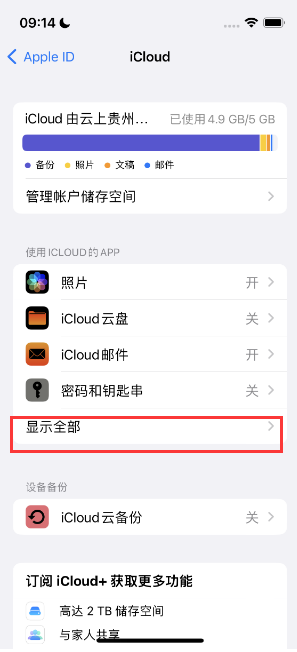 红山apple维修分享AppleMusic音乐库里出现了别人的歌单怎么办 